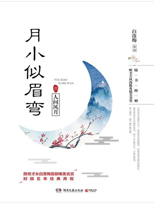 Cover image for 月小似眉弯.1